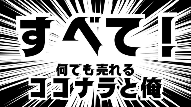 ８日目、予想外の終了？
