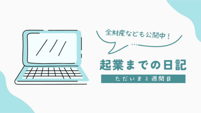 ９日目、初歩的な見落とし